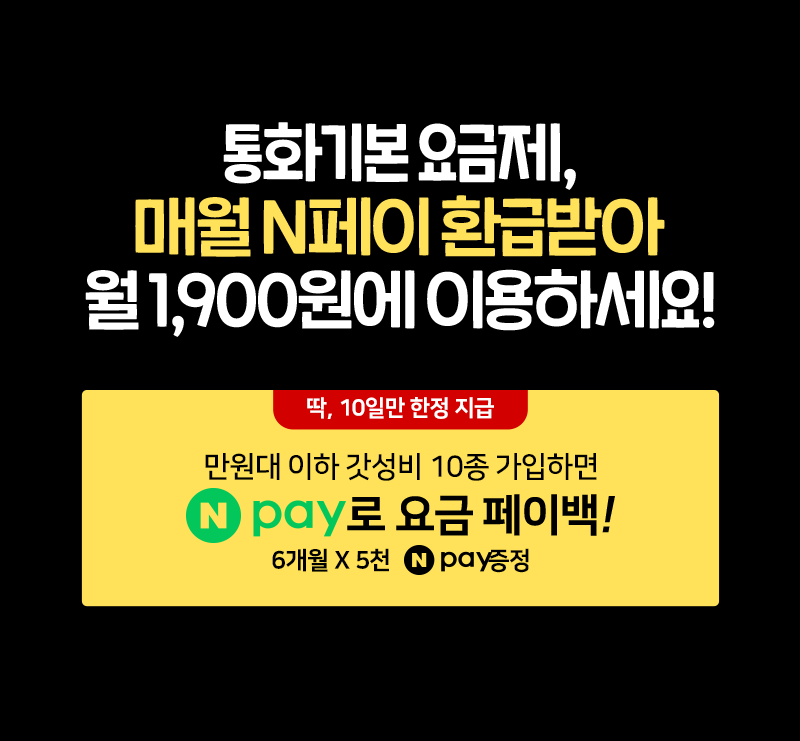 슈퍼 갓성비 요금제